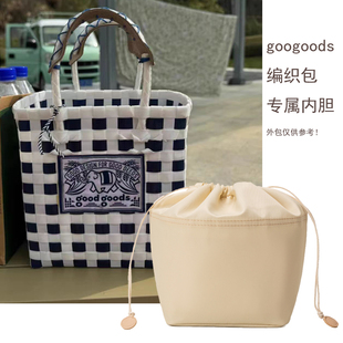 适用于goodgoods大象菜篮子包编织包内胆包托特包内衬袋尼龙防水
