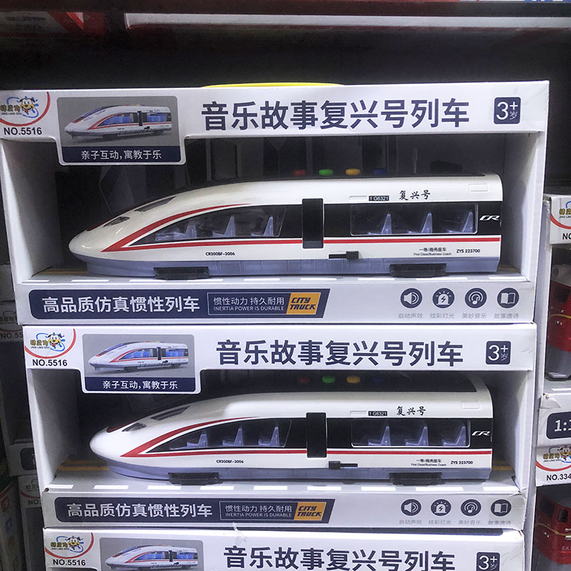 精灵狗复兴号列车邮政挖掘冷冻消惯性/回力/滑行玩具