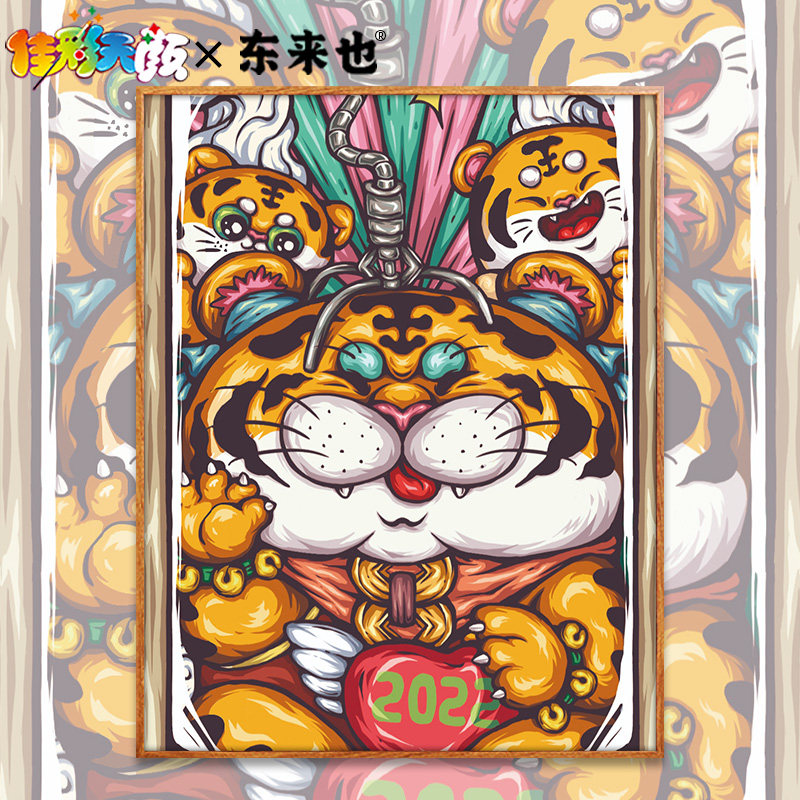 佳彩天颜 东来也diy数字油画国潮虎虎生威可爱手绘填充卡通装饰画