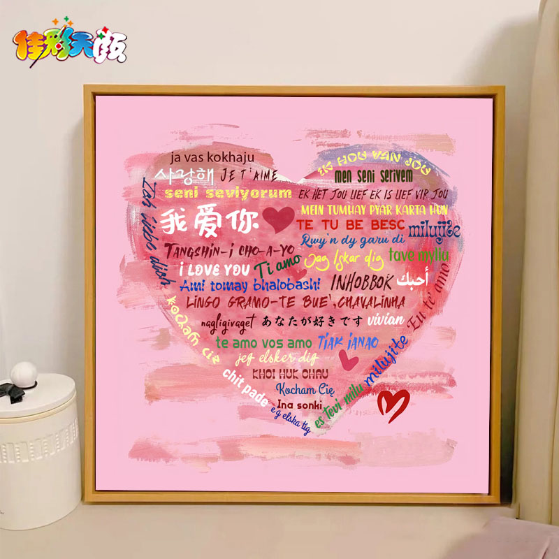 数字油画diy手绘520送礼情人节