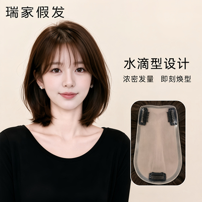 瑞家假发女中分刘海补发片全真发增发量头顶补发块遮白发假发片