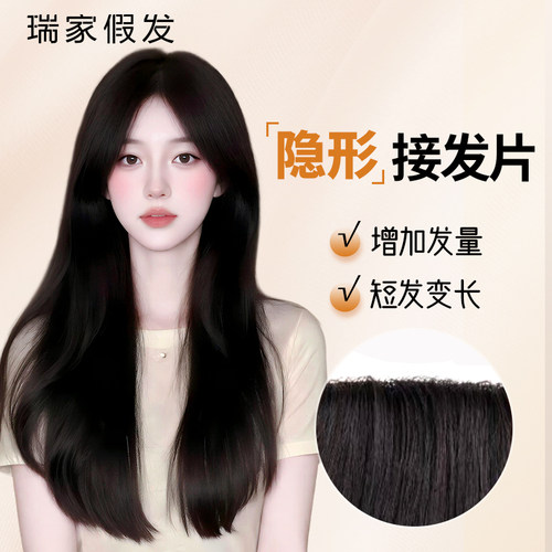 瑞家假发女全真人发一片式接发假发片增发量隐形无痕接长直发片