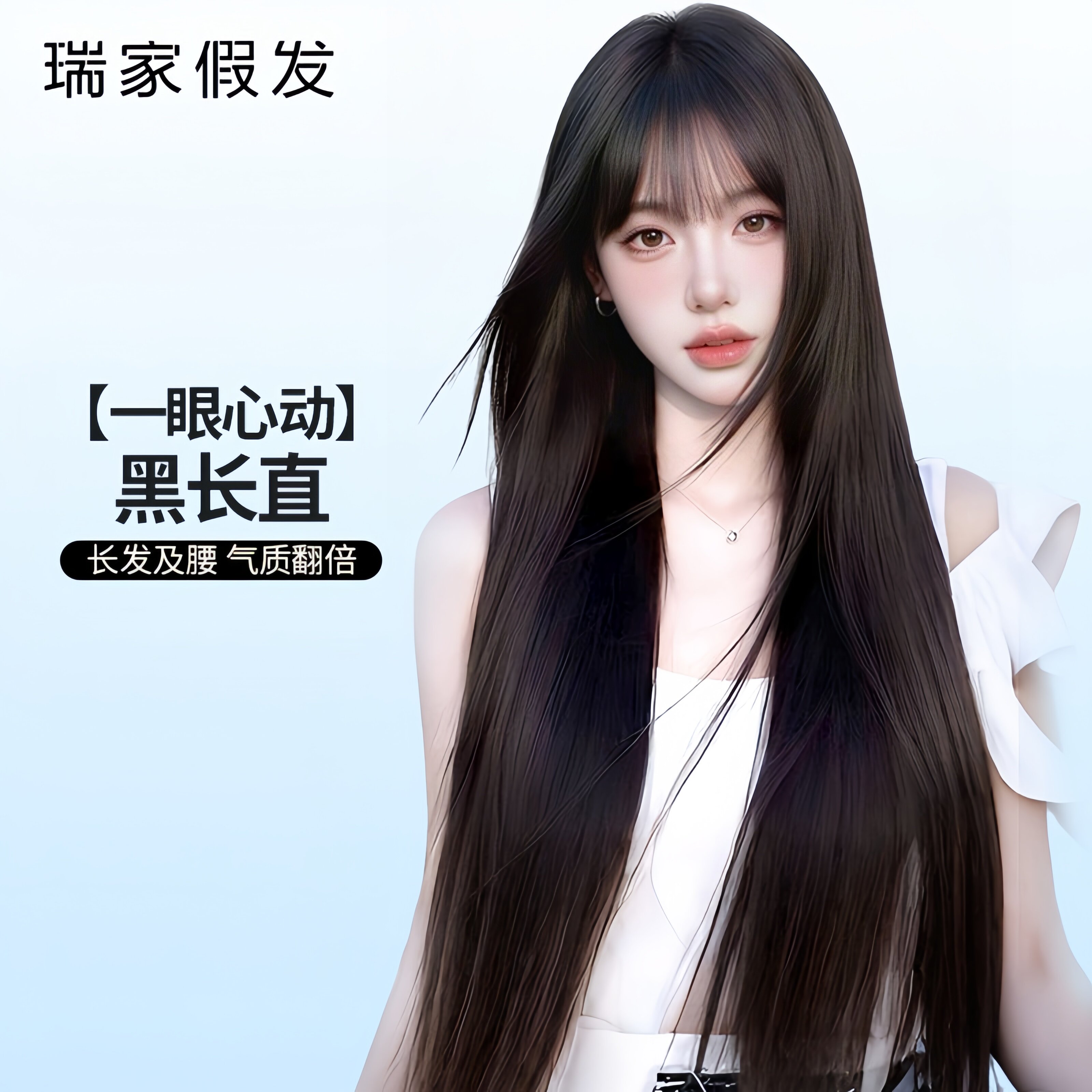 瑞家假发真发全真人发丝自然无痕蕾丝漫画空气刘海女全头套黑长直