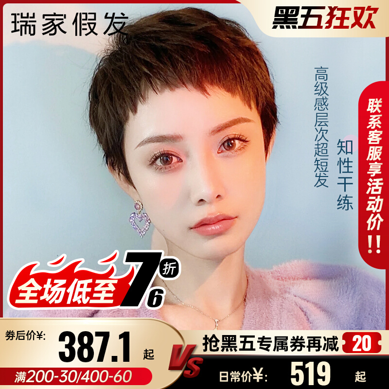 瑞家假发真发全真人发2023年时尚新款全头短发女全头套假发套发型