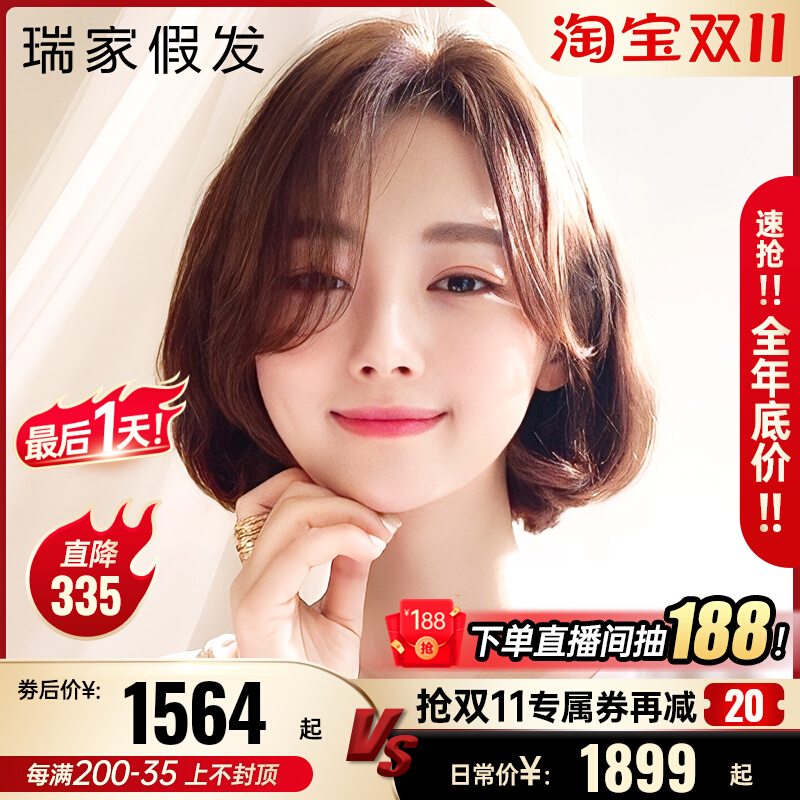 瑞家假发女短发真发全头套全真人发自然双递针八字波波卷发假发套