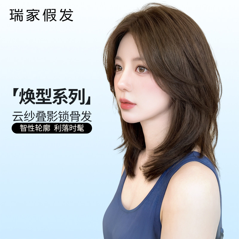 瑞家假发全头套女真人发丝高层次锁骨发中长发全真发2026新款