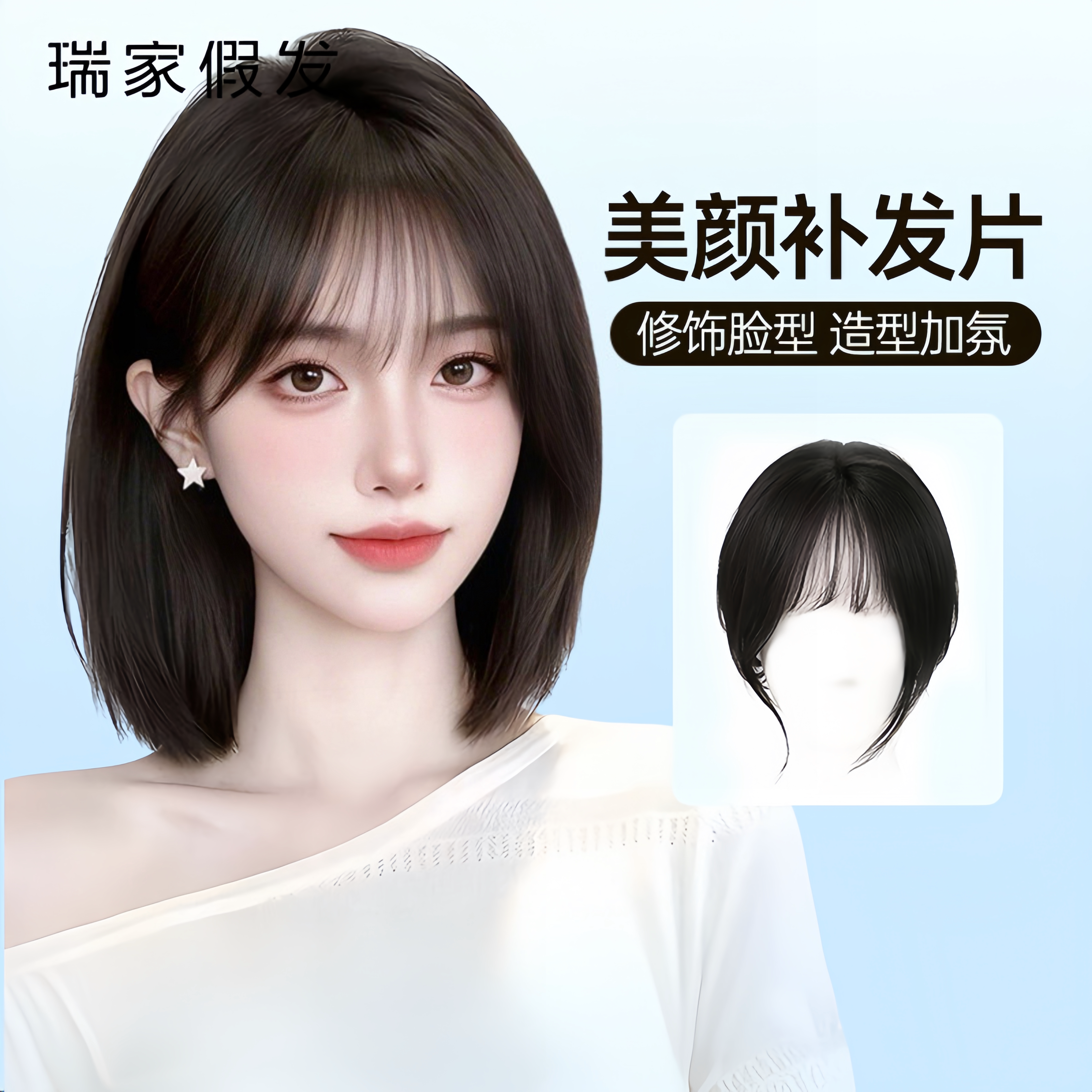 瑞家假发女片头顶无痕无边补发遮白发自然前额蓬松仿真发假刘海片