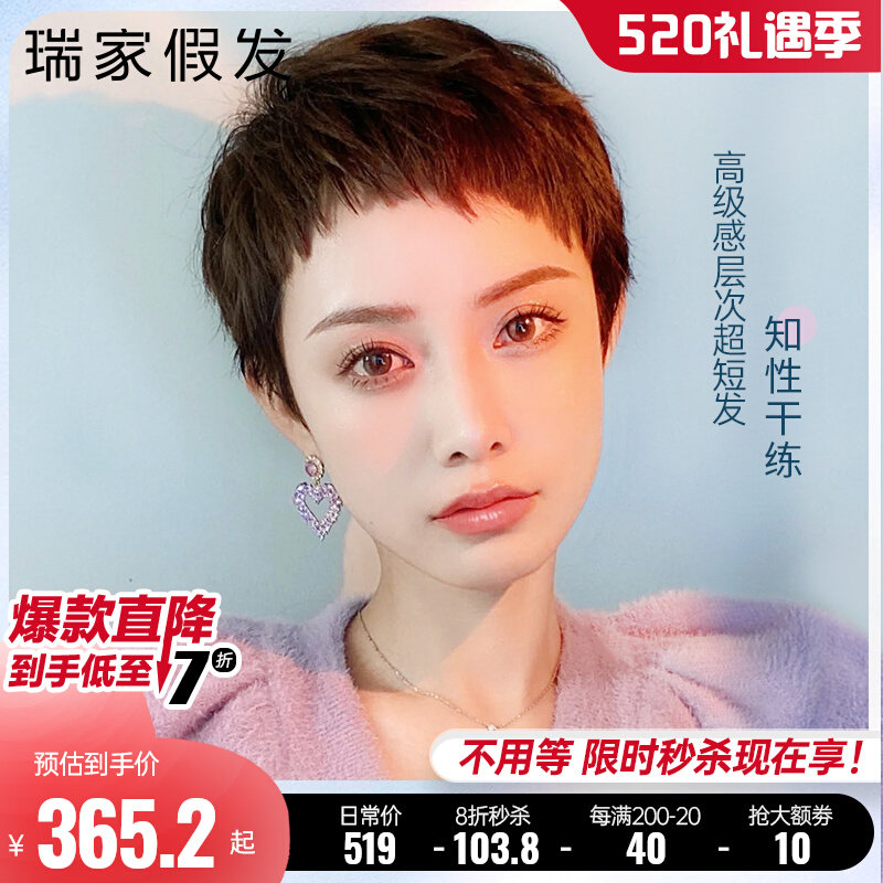 瑞家假发真发全真人发2021年时尚新款全头短发女全头套假发套发型