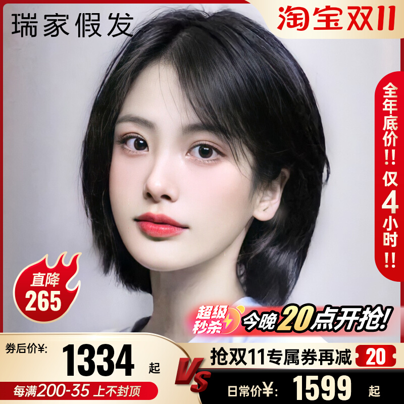 瑞家假发女短发夏仿真斜刘海波波头全头套真发全真人发假发套自然