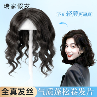 瑞家假发女片头顶补发蓬松高颅顶无痕隐形气质羊毛卷增发量补发片