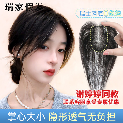 瑞家真人发丝逼真透气补发片