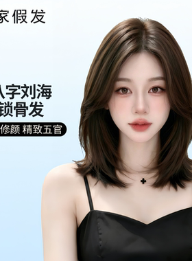 瑞家假发全头套女真人发丝八字刘海高层次锁骨中长发全真发假发套