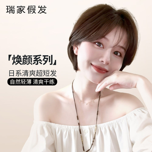 瑞家假发女全头套全真发简约空气刘海波波无痕隐形日常百搭假发套