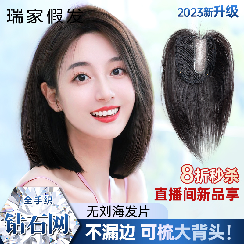 瑞家高颅顶假发片女头顶补发增发量蓬松遮白发轻薄夏真发无痕发片