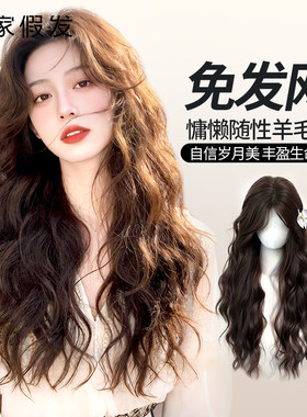 瑞家假发免戴发网半头套女水波纹长卷发增发量蓬松全真人发假发片