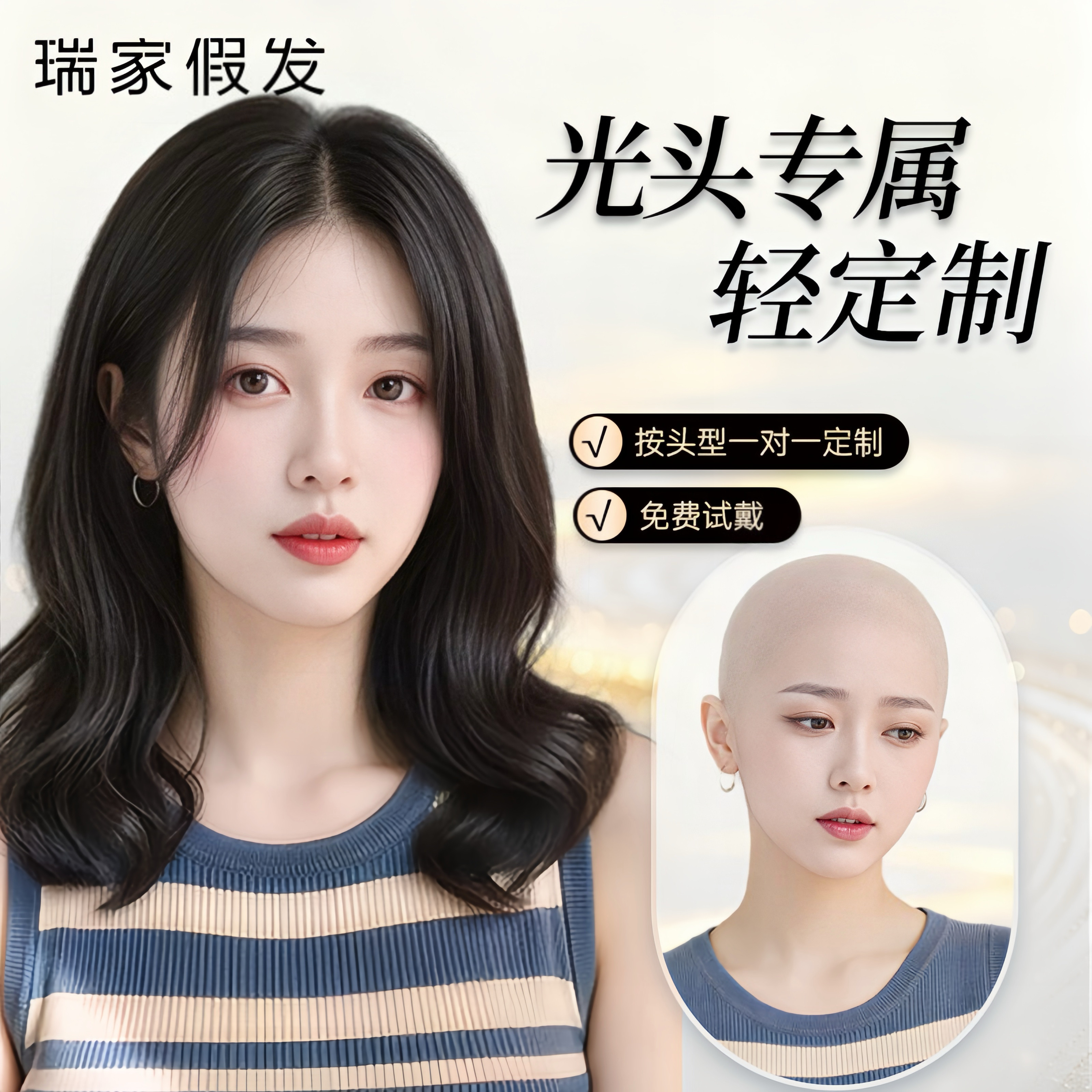 【瑞家假发】光头专属轻定制化疗后女士高端假发套全真发全头套