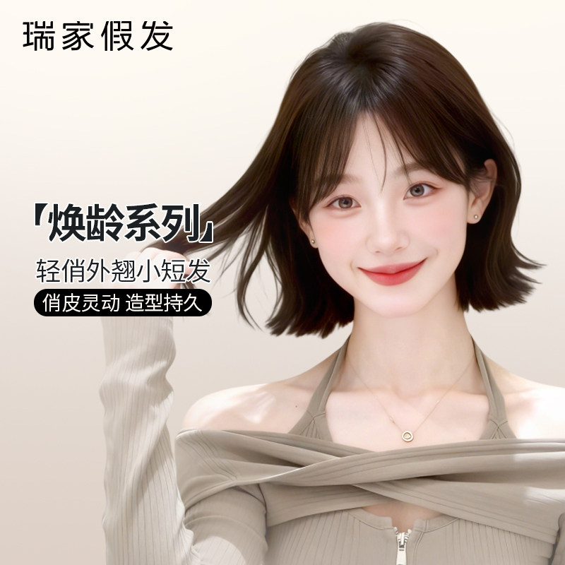 瑞家假发女全头套真人发丝轻俏外翘小短发明星同款无痕隐形假发套
