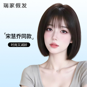 瑞家假发短发女发全头套假发套真发全真人发丝bobo波波头减龄自然