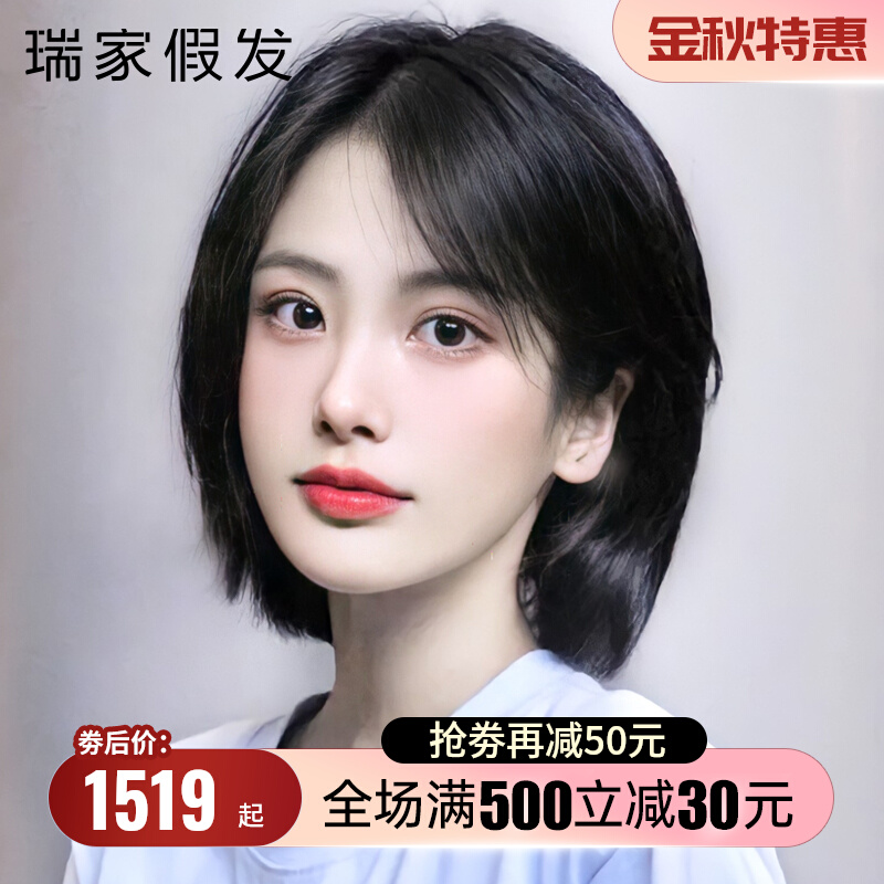 瑞家假发女短发夏仿真斜刘海波波头全头套真发全真人发假发套自然