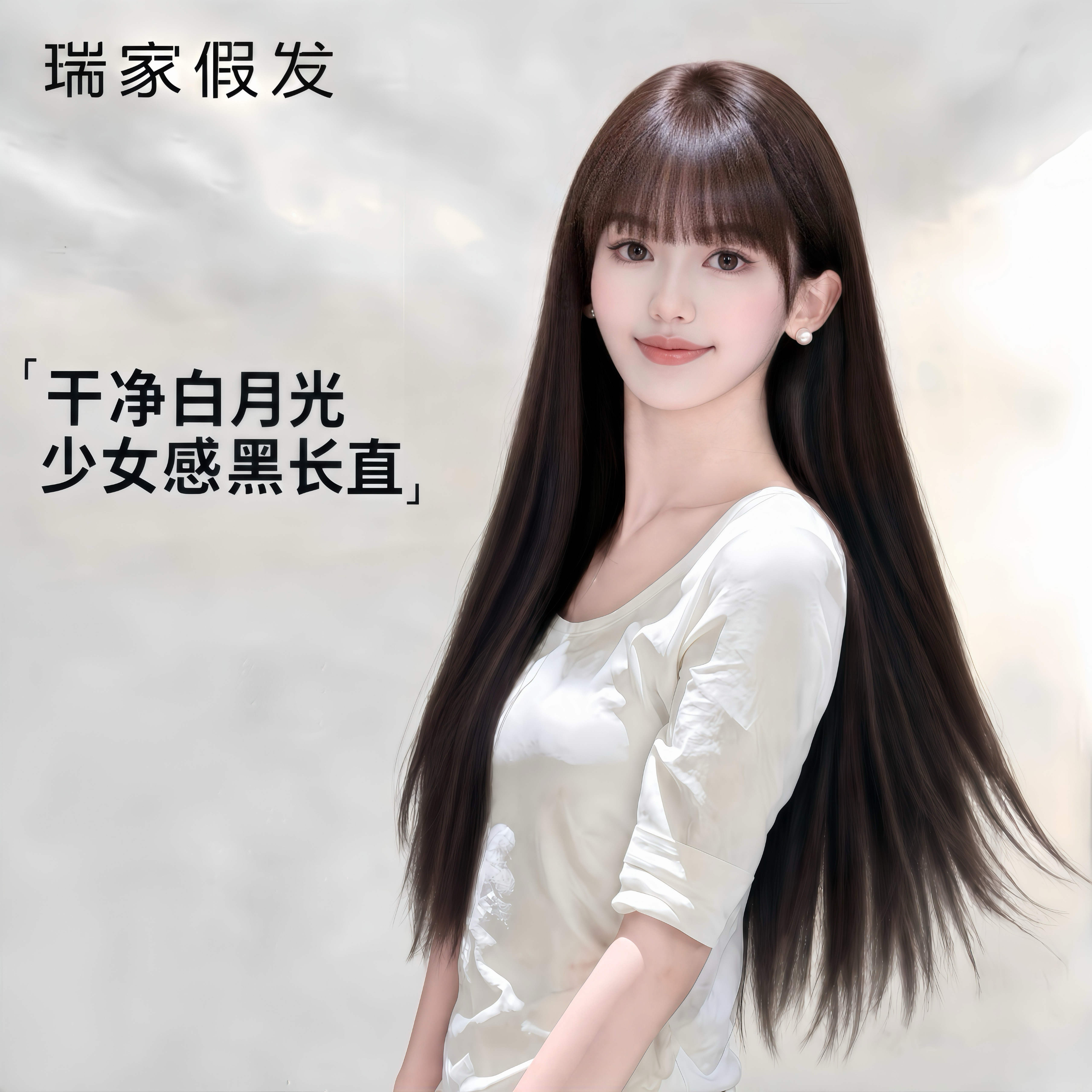 瑞家假发真发全真人发丝自然无痕蕾丝漫画空气刘海女全头套黑长直