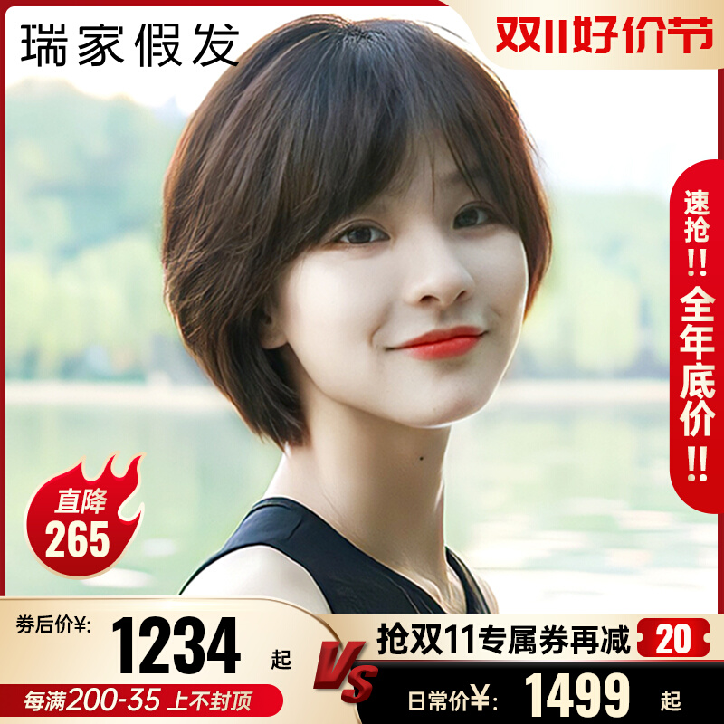瑞家假发短发造型女减龄波波头真发头套全真自然全真人发丝假发套