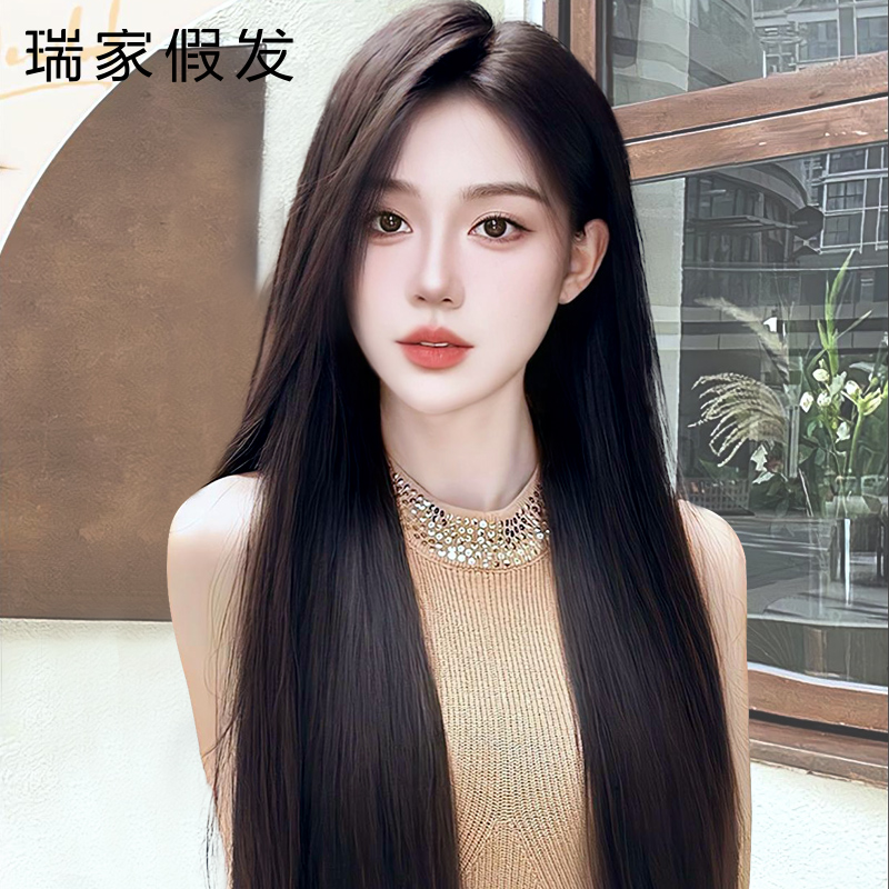 瑞家假发女长发自然全头套真人发丝无痕隐形黑长直发型日常假发