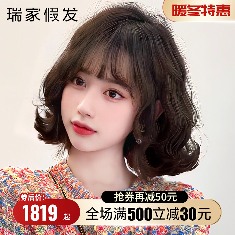 瑞家假发女款全头套真发全真人发短发自然短卷发羊毛卷蕾丝假发套
