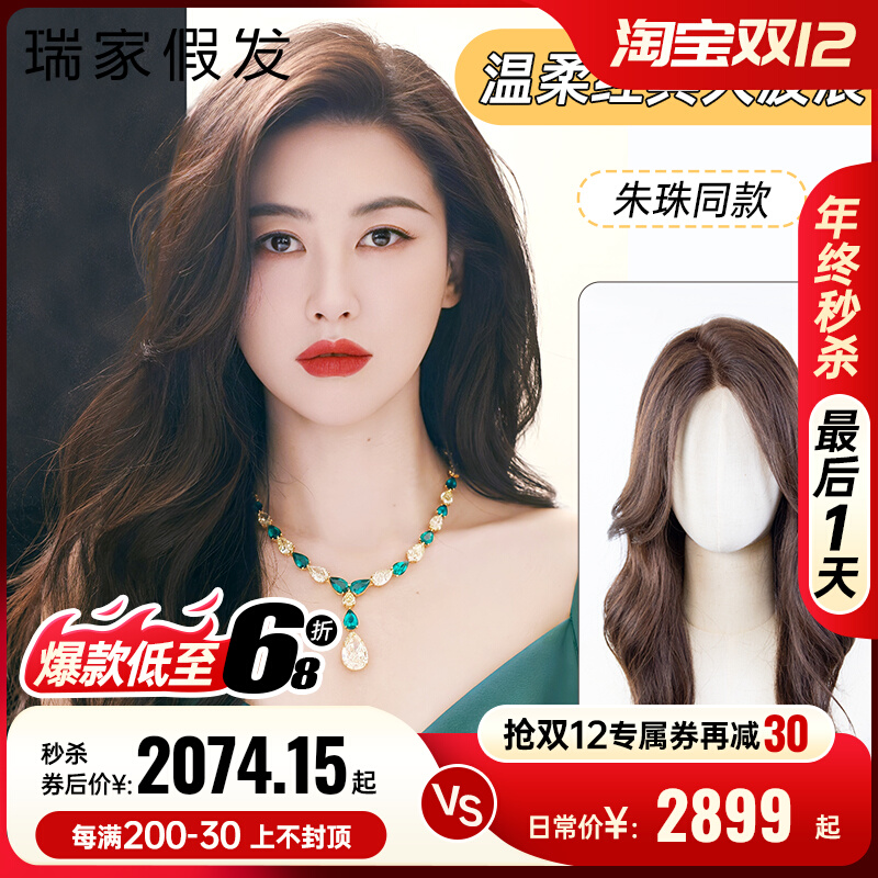 瑞家假发女长发真发全真人发2023年新款时尚全头套自然大波浪卷发