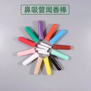 精油鼻吸管闻香棒  吸嗅精油 闻香使用 吸入器鼻通棒 配件工具空