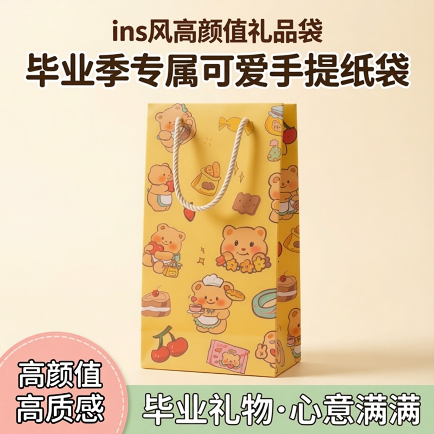 ins风高颜值长方形杯子礼品袋酒袋包装袋毕业可爱礼物手提纸袋
