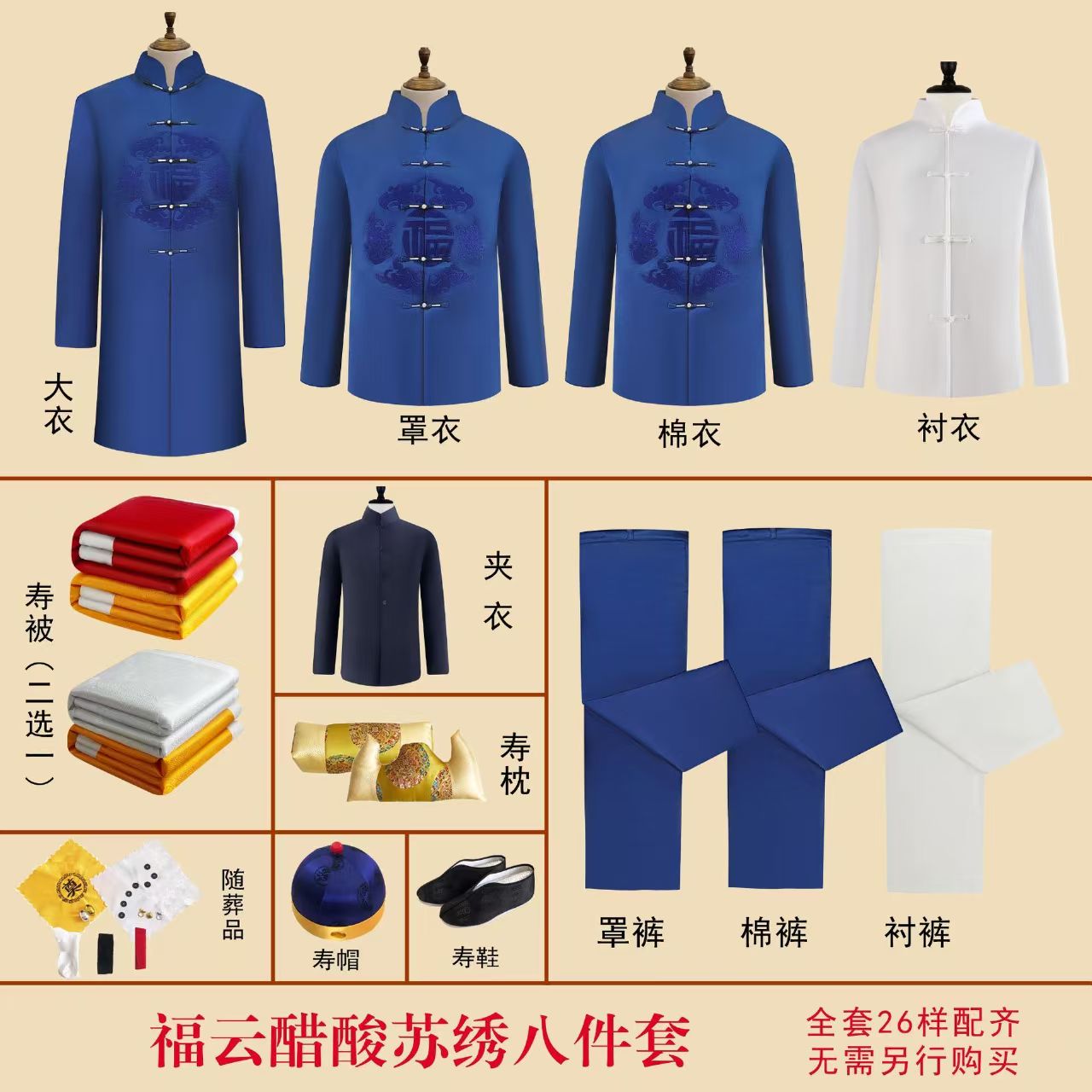 男女寿老衣全套四领三腰全套