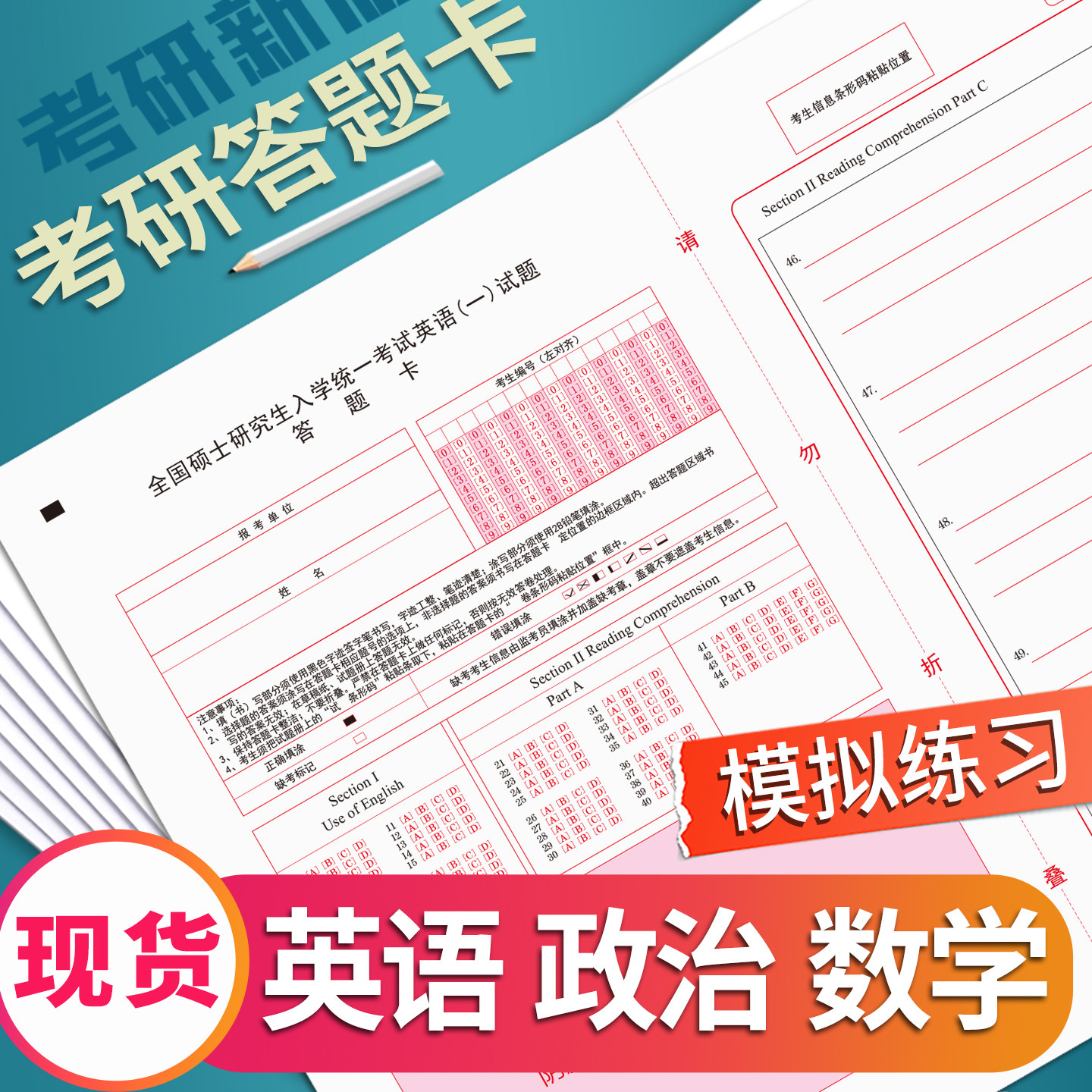 考研答题卡数学英语政治自命题纸图片
