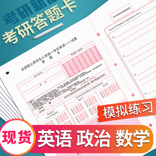 考研答题卡数学英语政治自命题纸