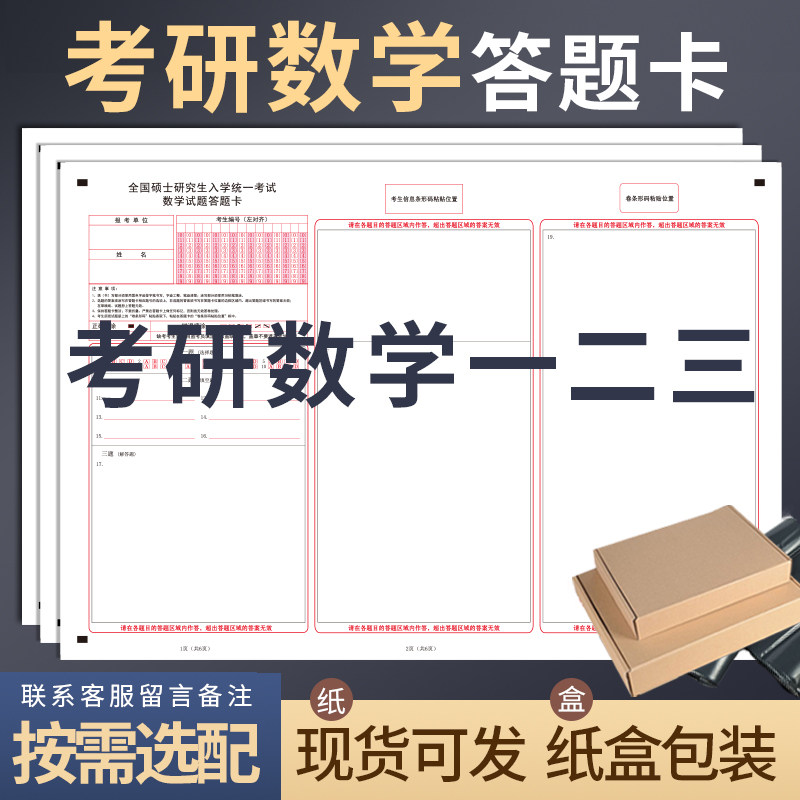 考研数学答题卡一二三通用英语纸