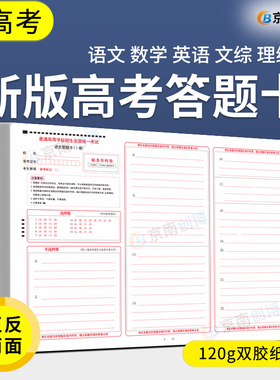 新版高考答题卡纸卷1卷2卷3通用模拟高考语文数学英语文综理综理科综合文科综合答题卡模拟答题纸