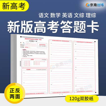 新版高考答题卡纸卷1卷2卷3通用模拟高考语文数学英语文综理综理科综合文科综合答题卡模拟答题纸