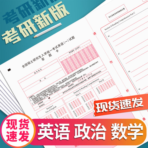 考研答题卡数学英语政治自命题纸