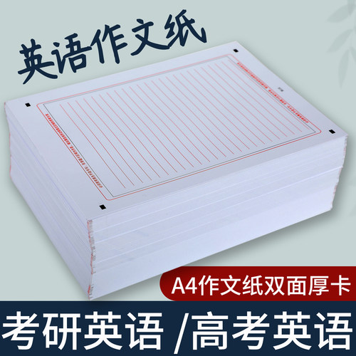 高考英语作文纸答题卡双面练字纸