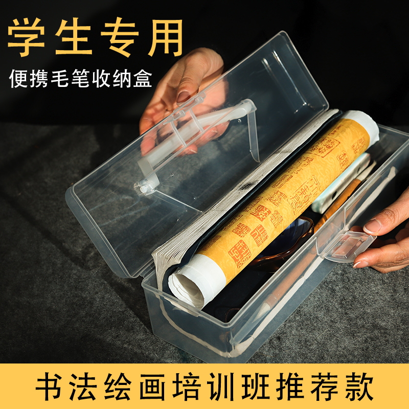 多功能毛笔收纳盒塑料水粉笔文具