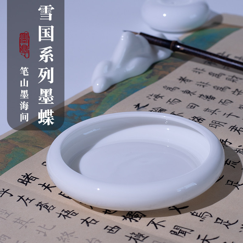 雪国墨碟陶瓷墨盘笔舔笔搁盛墨汁用墨池笔洗初学者毛笔书法用品_虎窝淘