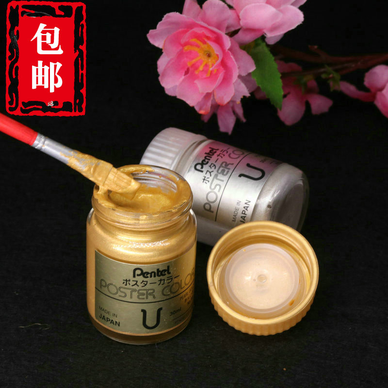 日本派通金粉银粉30ml金银水粉颜料pentel书画抄经金粉广告画颜料