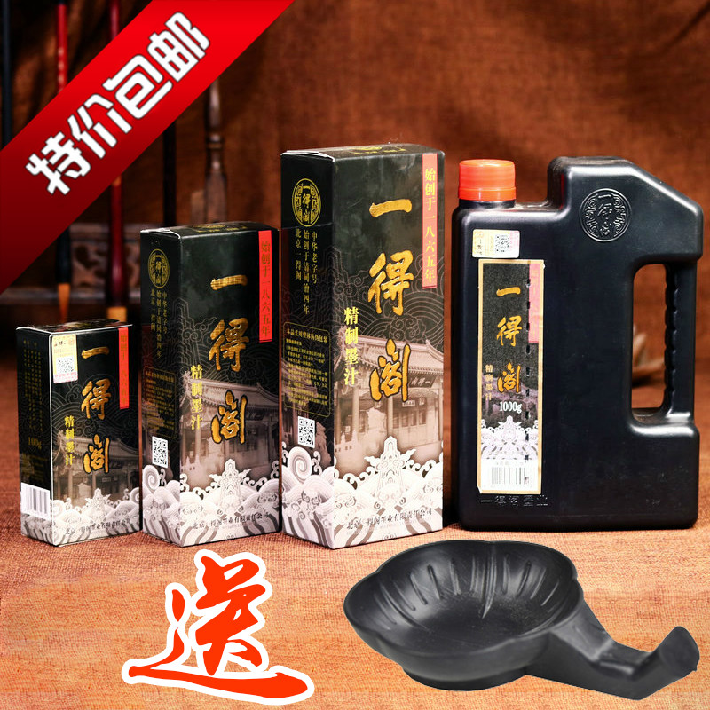 正品一得阁墨汁500包邮250ml国画书法专用书画初学者毛笔练习墨水