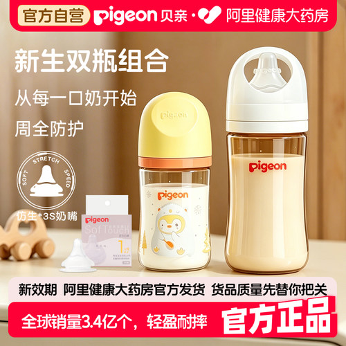 贝亲奶瓶套装新生婴儿0到6个月