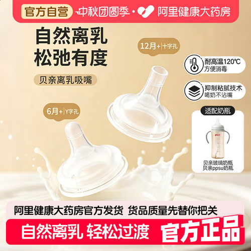 Pigeon贝亲宽口径离乳断奶吸嘴防胀气防呛单只装6月+Y字孔/十字孔