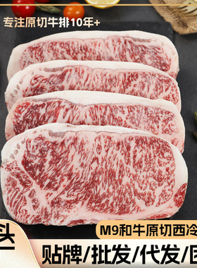 包邮一件澳洲和牛M9原切整块雪花牛肉203安格斯牛扒西冷牛排