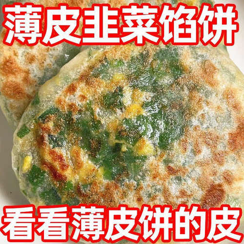 纸皮馅饼爆汁生煎饼24个薄皮韭菜盒子懒人早餐冷冻半成品加热即食