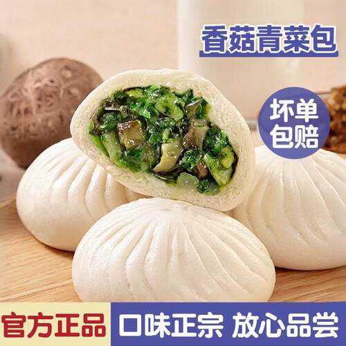 香菇青菜包子12只960g大包子早餐半成品商用批发纯素包子加热即食
