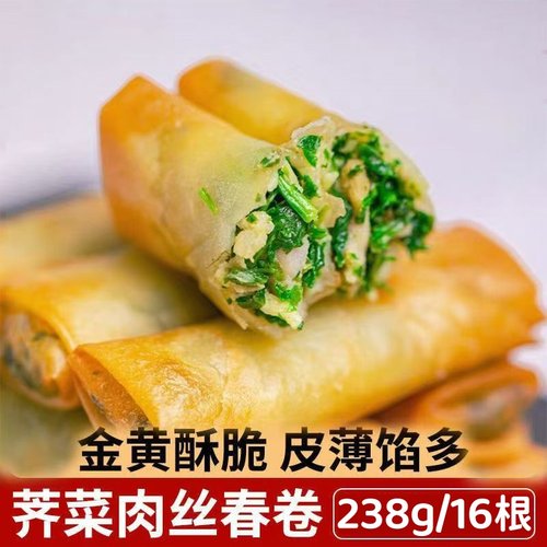 【买4袋赠4袋】手工荠菜肉丝春卷238g油炸小吃冷冻速食批发炸春卷