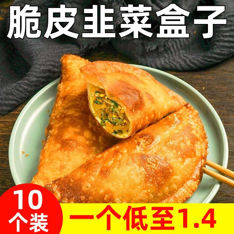 酥皮韭菜盒子韭菜鸡蛋馅饼手抓饼冷冻油炸小吃早餐半成品大素菜角,粮油调味/速食/干货/烘焙,馅饼/烧饼/锅盔,淘宝优惠券,粉丝福利购,淘宝优惠卷