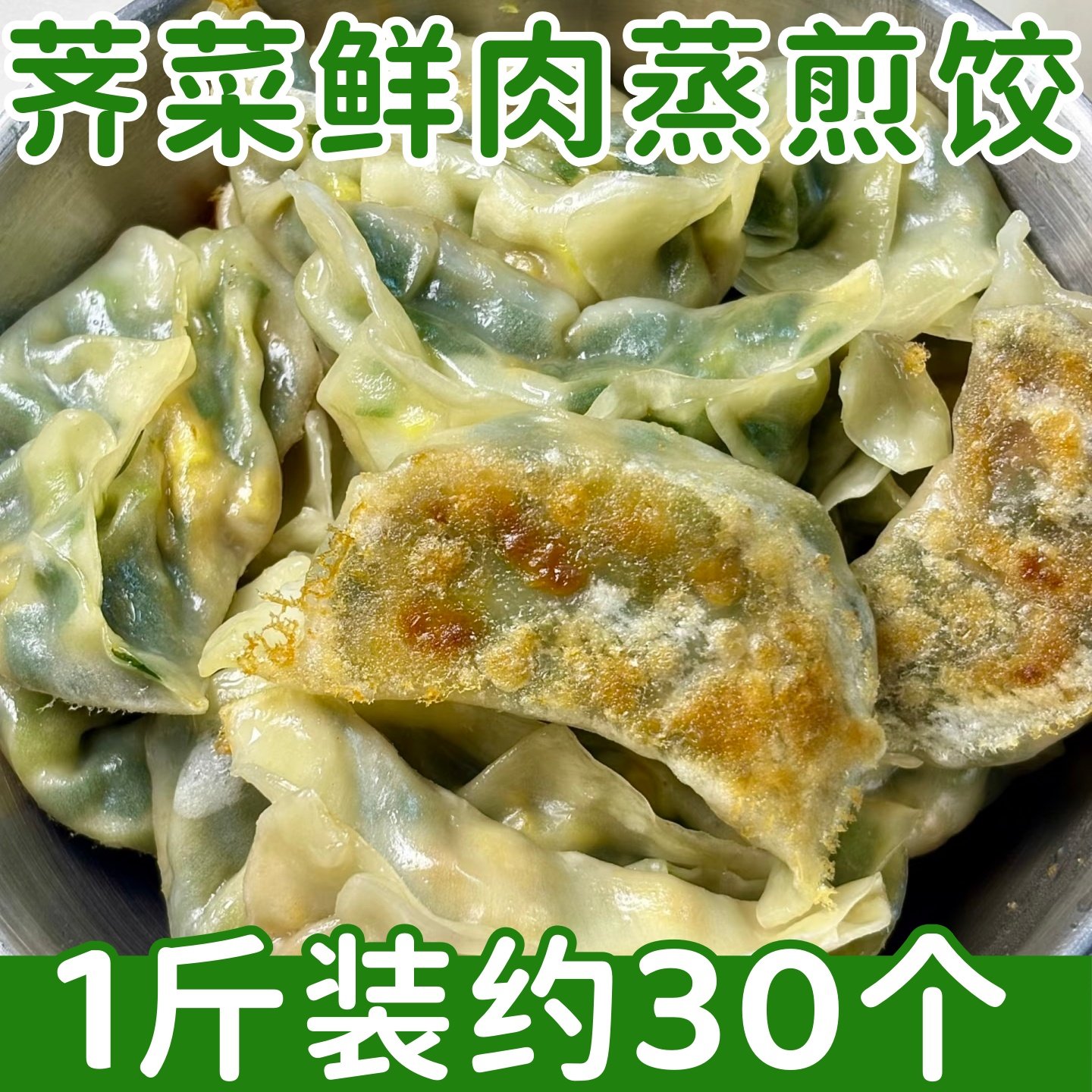 上海风味荠菜鲜肉煎饺蒸饺锅贴半成品儿童早餐速食批发速冻商用,粮油调味/速食/干货/烘焙,水饺/煎饺/虾饺,淘宝优惠券,粉丝福利购,淘宝优惠卷